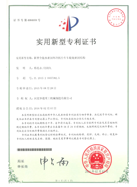 zhuanli證書 zhuanli證書