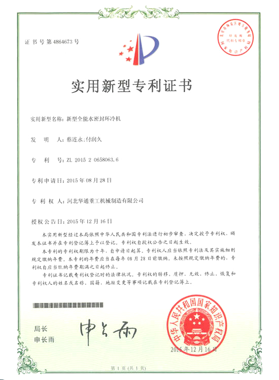 zhuanli證書 zhuanli證書