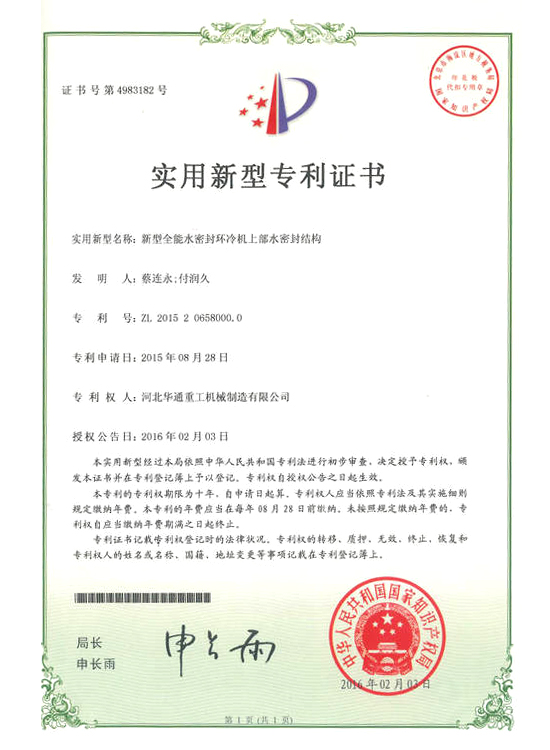 zhuanli證書 zhuanli證書