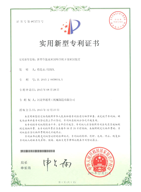zhuanli證書 zhuanli證書