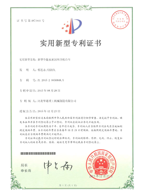 zhuanli證書 zhuanli證書