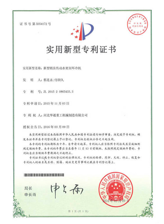 zhuanli證書 zhuanli證書