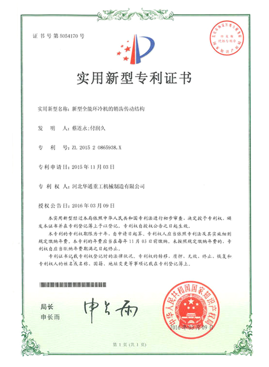 zhuanli證書 zhuanli證書