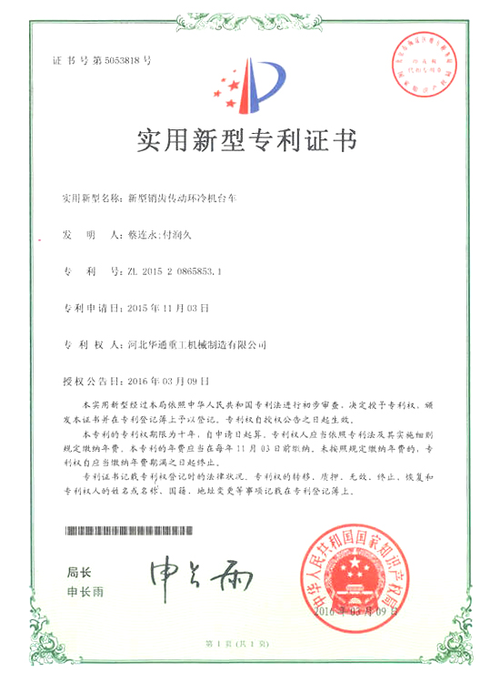 zhuanli證書 zhuanli證書