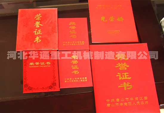 榮譽(yù)資質(zhì) 榮譽(yù)資質(zhì)
